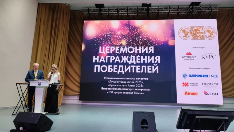Церемония награждения победителей конкурса «Лучший товар Алтая», «Лучшая услуга Алтая» 2025 года. Анна Зайкова.
