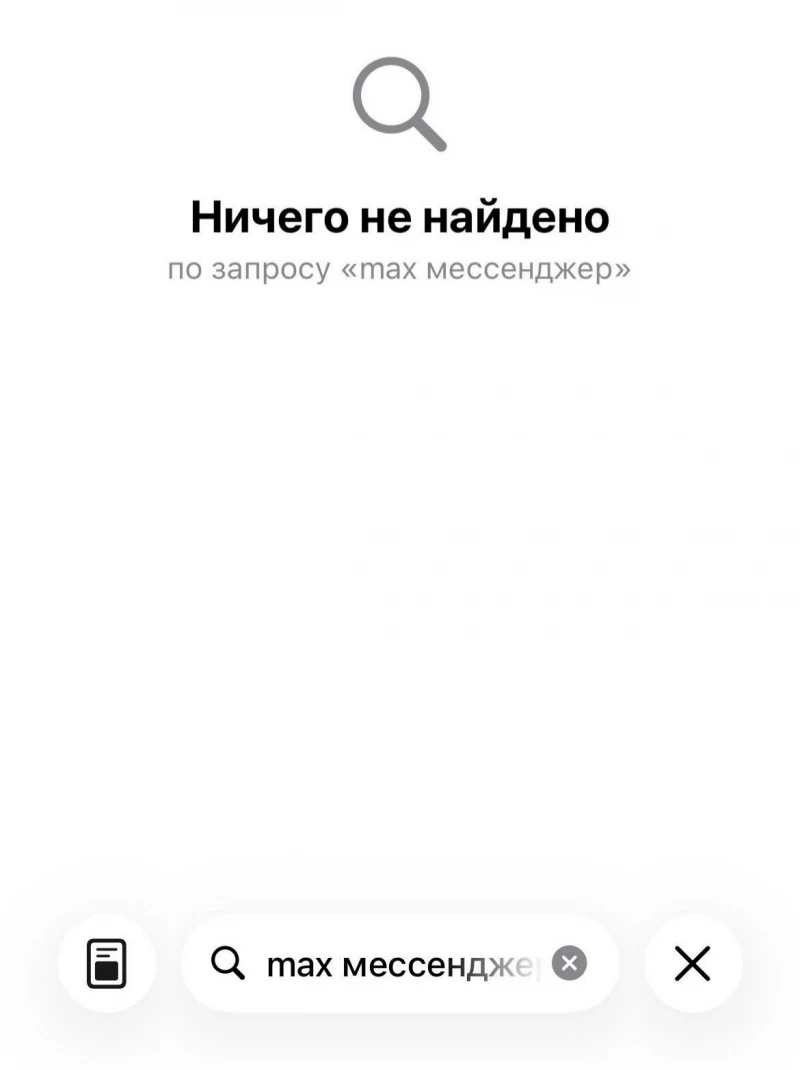 Мессенджер «Макс» пропал из App Store. Altapress.ru
