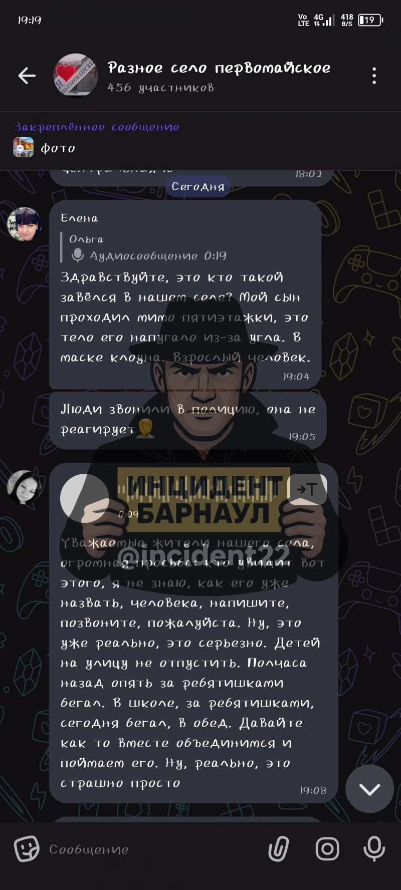 В Первомайском районе ищут «клоуна-пугателя». Переписка жителей. Инцидент Барнаул